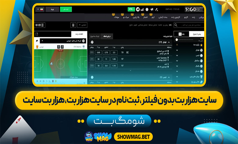 سایت هزار بت بدون فیلتر، ثبت نام در سایت هزار بت، هزار بت سایت