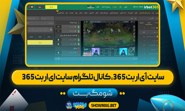 سایت آی ار بت،365 کانال تلگرام سایت آی ار بت 365