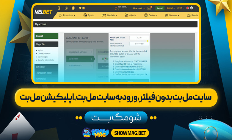 سایت مل بت بدون فیلتر، ورود به سایت مل بت، اپلیکیشن مل بت