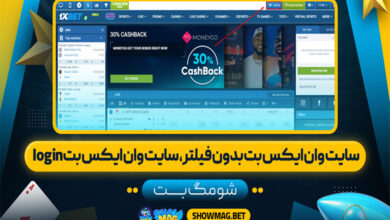 سایت وان ایکس بت بدون فیلتر، سایت وان ایکس‌بت login
