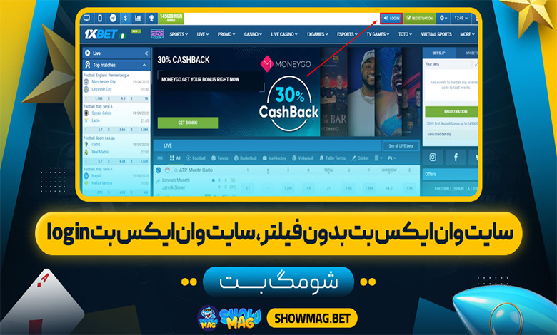 سایت وان ایکس بت بدون فیلتر، سایت وان ایکسبت login