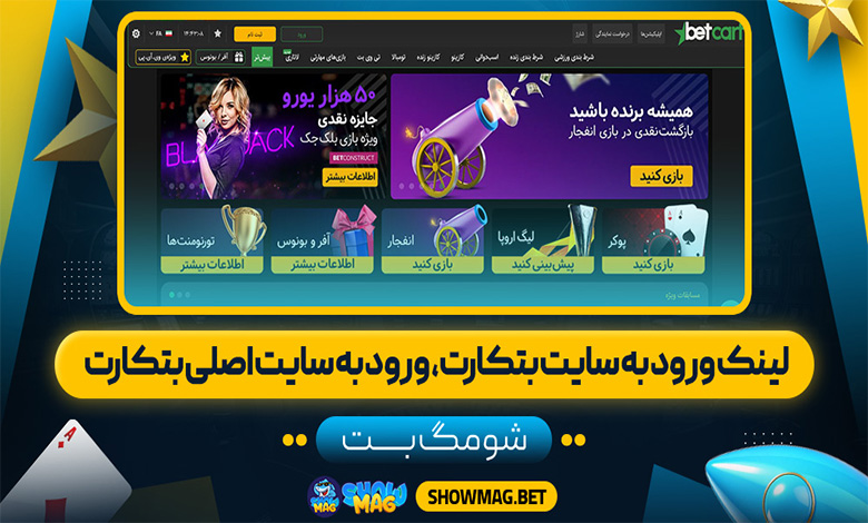 لینک ورود به سایت بتکارت، ورود به سایت اصلی بتکارت