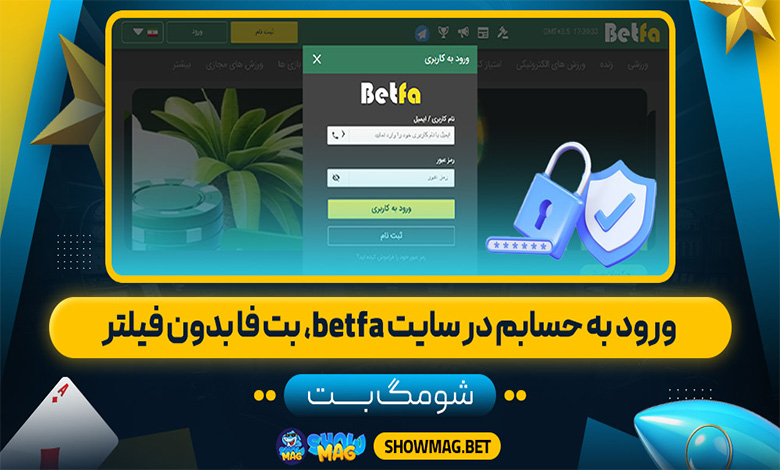 ورود به حسابم در سایت batfa90، بت فا بدون فیلتر