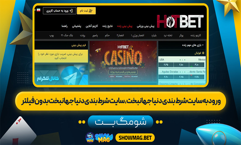 ورود به سایت شرط بندی دنیا جهانبخت، سایت شرط بندی دنیا جهانبخت بدون فیلتر