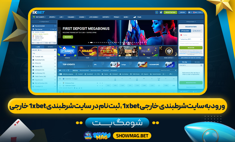 ورود به سایت شرطبندی خارجی 1xbet ، ثبت نام در سایت شرطبندی 1xbet خارجی