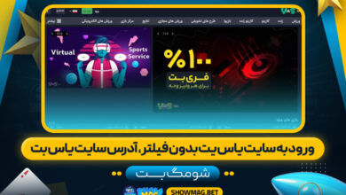 ورود به سایت یاس یت بدون فیلتر، آدرس سایت یاس بت