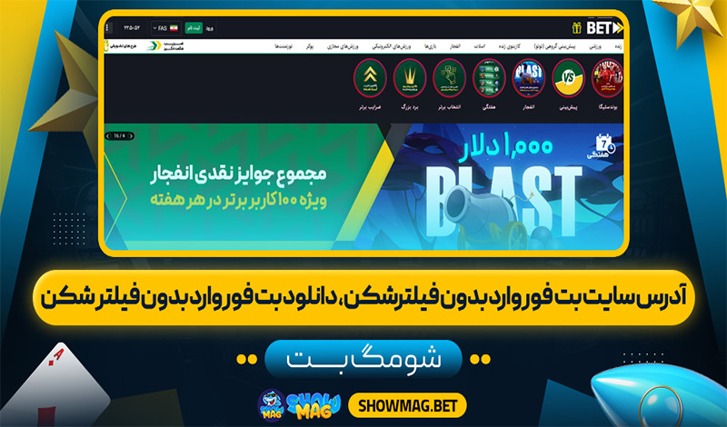 آدرس-سایت-بت-فوروارد-بدون-فیلترشکن