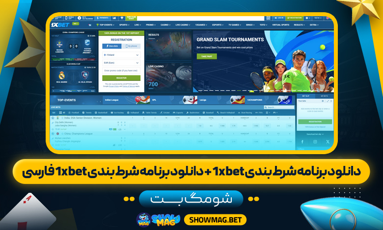 دانلود-برنامه-شرط-بندی-1xbet-+-دانلود-برنامه-شرط-بندی-1xbet-فارسی---شومگ-بت