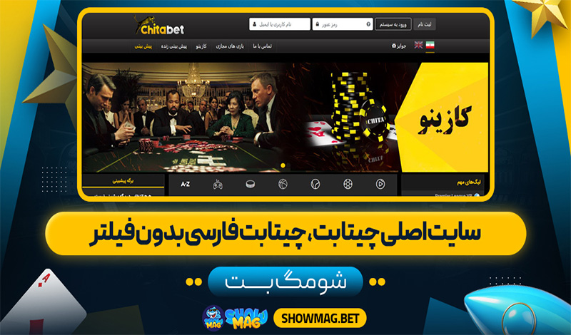 سایت-اصلی-چیتا-بت،-چیتا-بت-فارسی-بدون-فیلتر