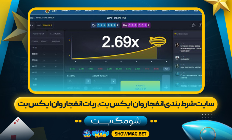 سایت-شرط-بندی-انفجار-وان-ایکس-بت،--ربات-انفجار-وان-ایکس-بت---شومگ-بت