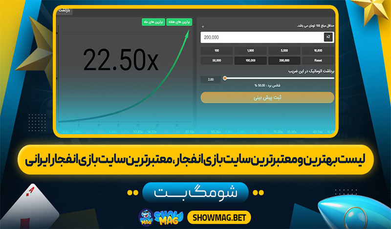 لیست-بهترین-و-معتبرترین-سایت-بازی-انفجار،-معتبرترین-سایت-بازی-انفجار-ایرانی