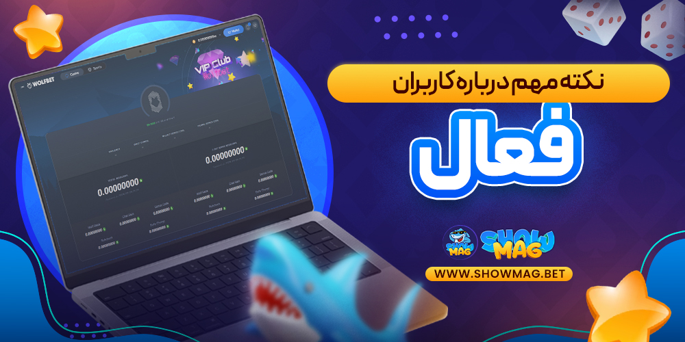 نکته-مهم-درباره-کاربران-فعال