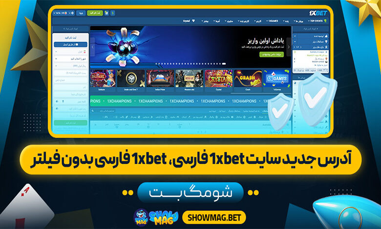 آدرس-جدید-سایت-1xbet-فارسی،--1xbet-فارسی-بدون-فیلتر