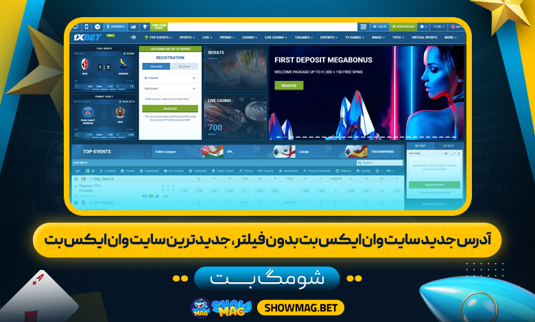 آدرس جدید سایت وان ایکس بت بدون فیلتر، جدیدترین سایت وان ایکس بت