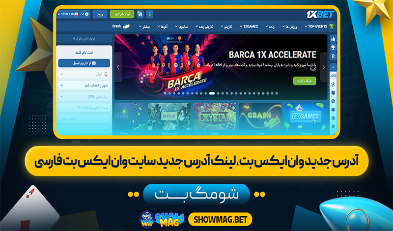 آدرس-جدید-وان-ایکس-بت،-لینک-آدرس-جدید-سایت-وان-ایکس-بت-فارسی---شومگ-بت