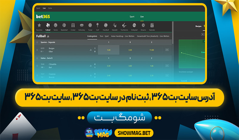 آدرس-سایت-بت-365،-ثبت-نام-در-سایت-بت-365،-سایت-بت