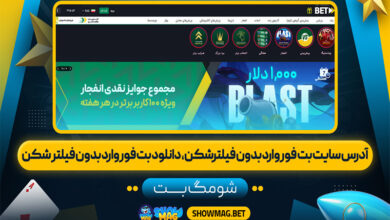 آدرس-سایت-بت-فوروارد-بدون-فیلترشکن