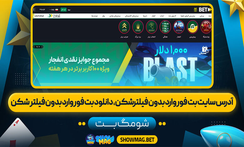 آدرس-سایت-بت-فوروارد-بدون-فیلترشکن