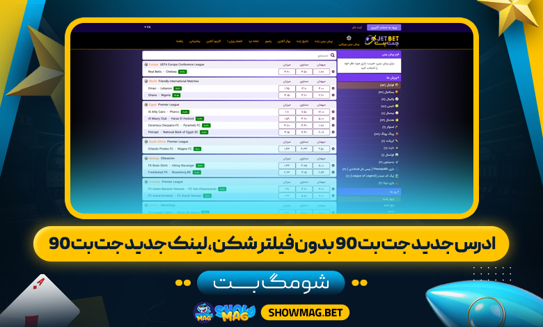 ادرس جدید جت بت 90 بدون فیلتر شکن، لینک جدید جت بت 90