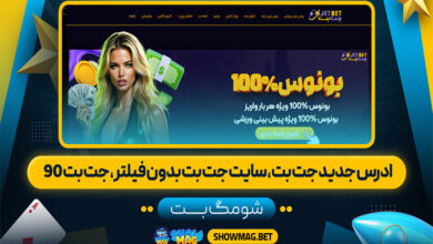 ادرس-جدید-جت-بت،-سایت-جت-بت-بدون-فیلتر،-جت-بت-90