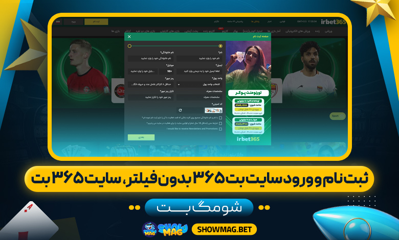 ثبت-نام-و-ورود-سایت-بت-۳۶۵-بدون-فیلتر،--سایت-۳۶۵-بت---شومگ-بت