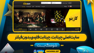 سایت-اصلی-چیتا-بت،-چیتا-بت-فارسی-بدون-فیلتر