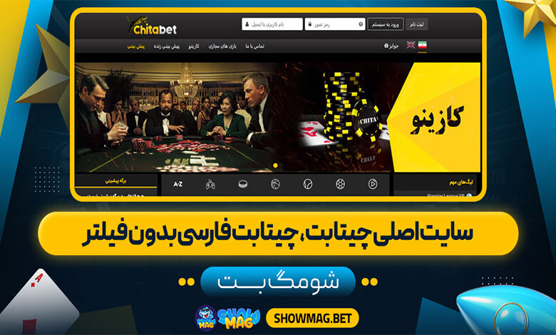 سایت-اصلی-چیتا-بت،-چیتا-بت-فارسی-بدون-فیلتر