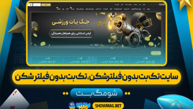 سایت-تک-بت-بدون-فیلتر-+-ورود-به-takbet