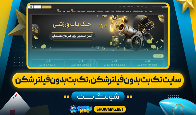 سایت-تک-بت-بدون-فیلتر-+-ورود-به-takbet