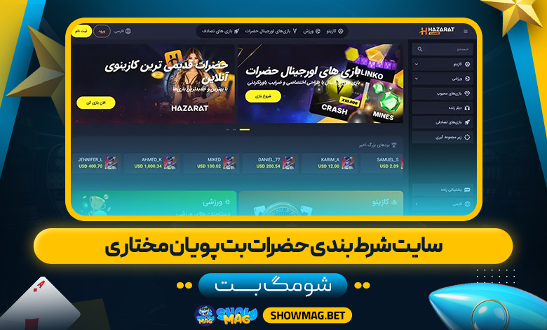سایت-شرط-بندی-حضرات-بت-پویان-مختاری---شومگ-بت