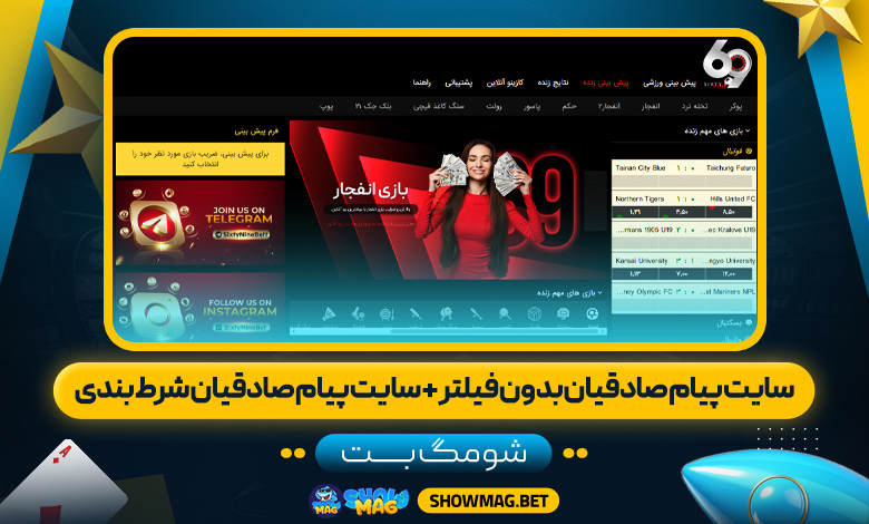 سایت-پیام-صادقیان-بدون-فیلتر-+-سایت-پیام-صادقیان-شرط-بندی---شومگ-بت