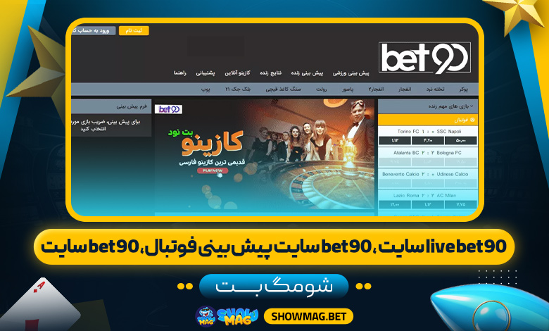 -شومگ-بتlive-bet90-سایت-،-bet90-سایت-پیش-بینی-فوتبال،-bet90-سایت