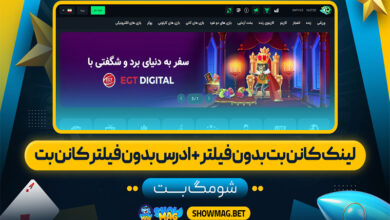 لینک-کانن-بت-بدون-فیلتر-+-ادرس-بدون-فیلتر-کانن-بت