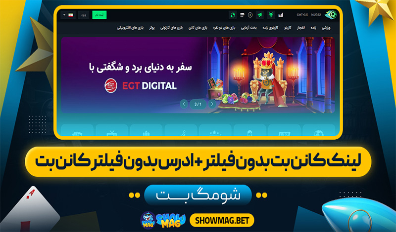 لینک-کانن-بت-بدون-فیلتر-+-ادرس-بدون-فیلتر-کانن-بت