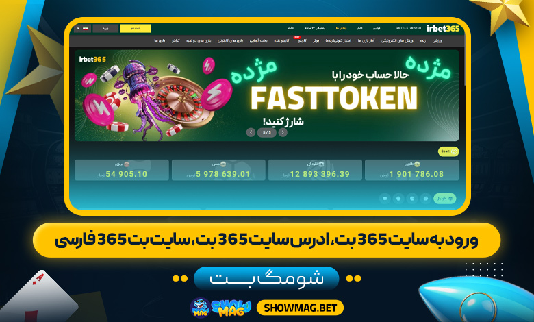 ورود-به-سایت-365-بت،--ادرس-سایت-365-بت،-سایت-بت-365-فارسی---شومگ-بت