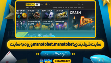   ورود-به-سایت-manotobet-،-manotobet-سایت