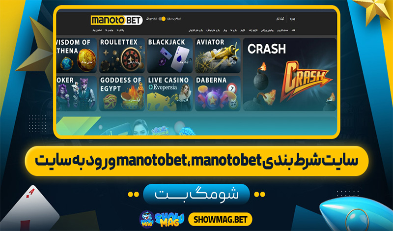  ورود-به-سایت-manotobet-،-manotobet-سایت