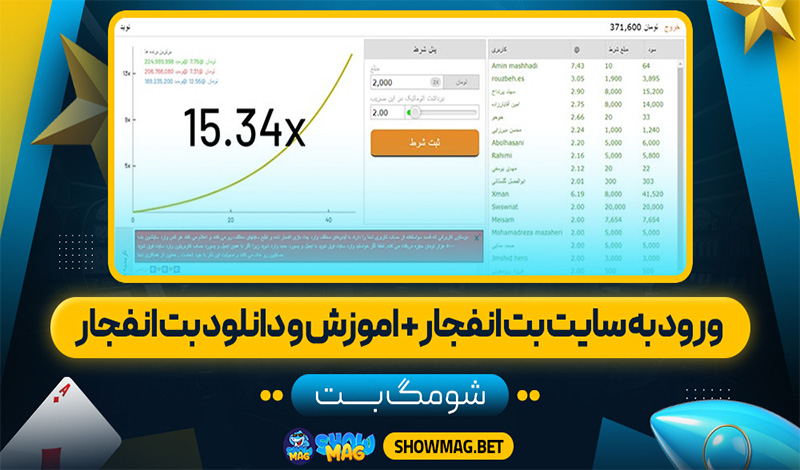 ورود-به-سایت-بت-انفجار-+-اموزش-و-دانلود-بت-انفجار