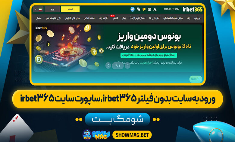 ورود-به-سایت-بدون-فیلتر-irbet365،-ساپورت-سایت-irbet365