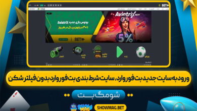 ورود-به-سایت-جدید-بت-فوروارد،-سایت-شرط-بندی-بت-فوروارد-بدون-فیلتر-شکن