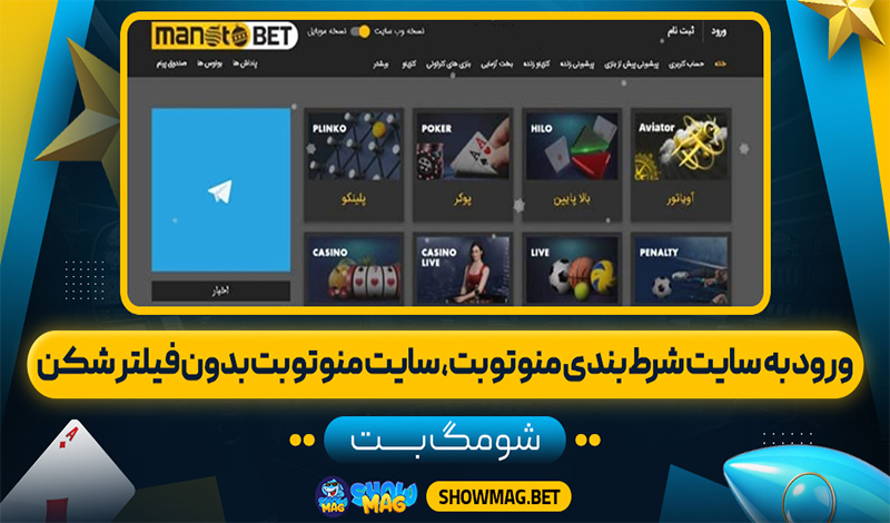 ورود-به-سایت-شرط-بندی-منو-تو-بت،-سایت-منو-تو-بت-بدون-فیلتر-شکن