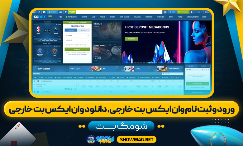 ورود و ثبت نام وان ایکس بت خارجی، دانلود وان ایکس بت خارجی - شومگ بت